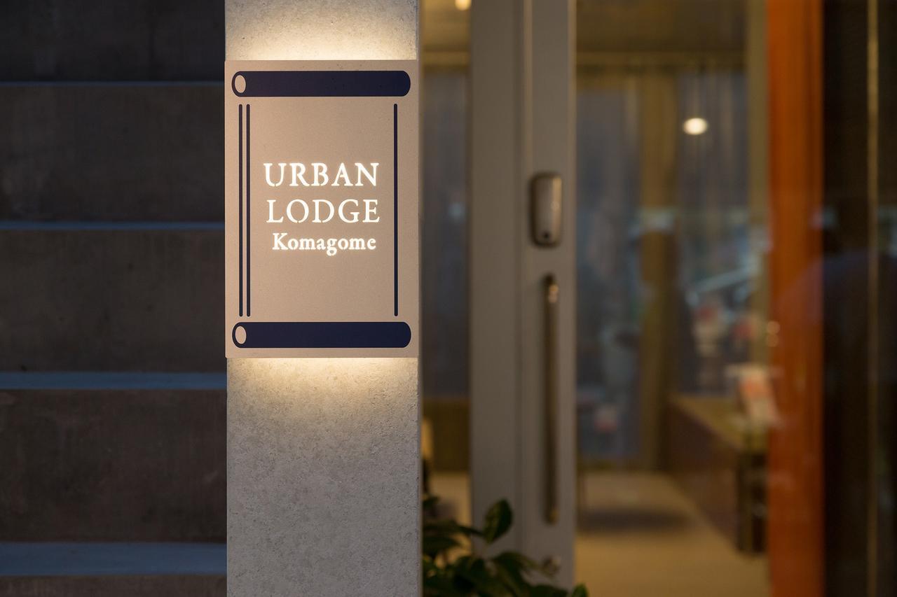 Urban Lodge Komagome Tokyo Exterior photo